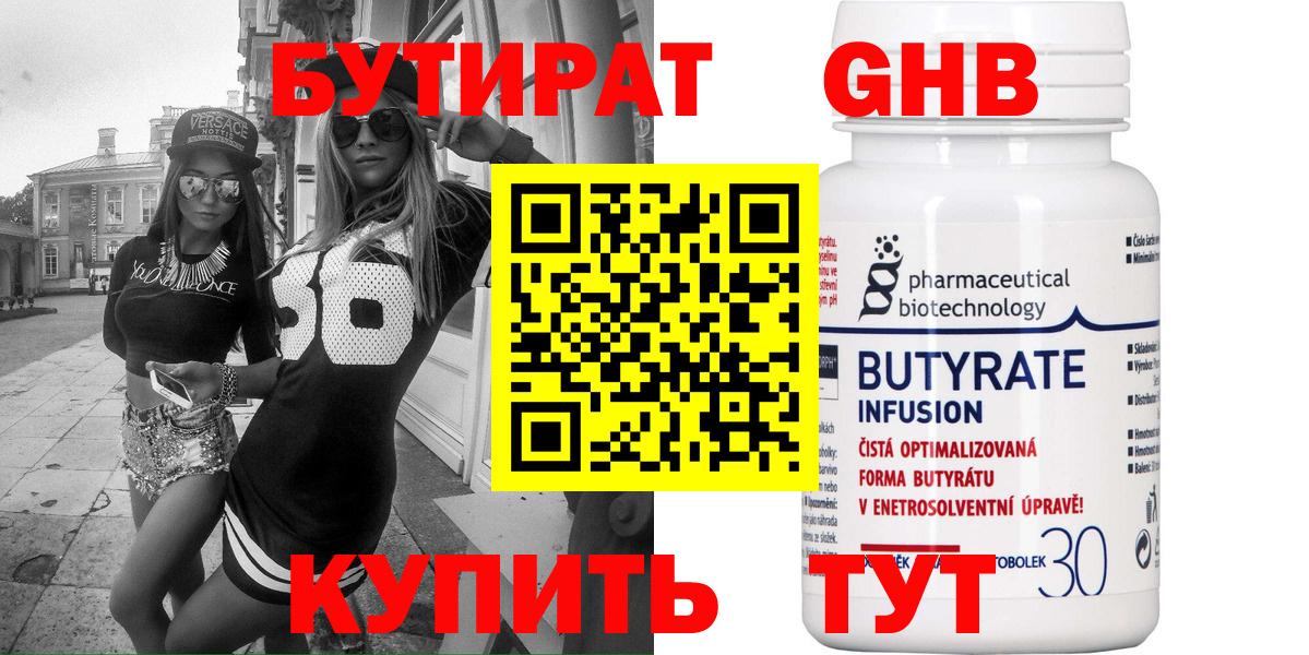 Бутират  Вход с VPN  Саянск  Бутират GHB 
