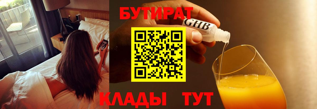 БУТИРАТ оксана Саянск