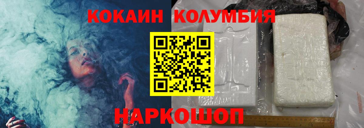КОКАИН Эквадор  COCAIN Перу  Вход с VPN  Cocaine  Саянск 