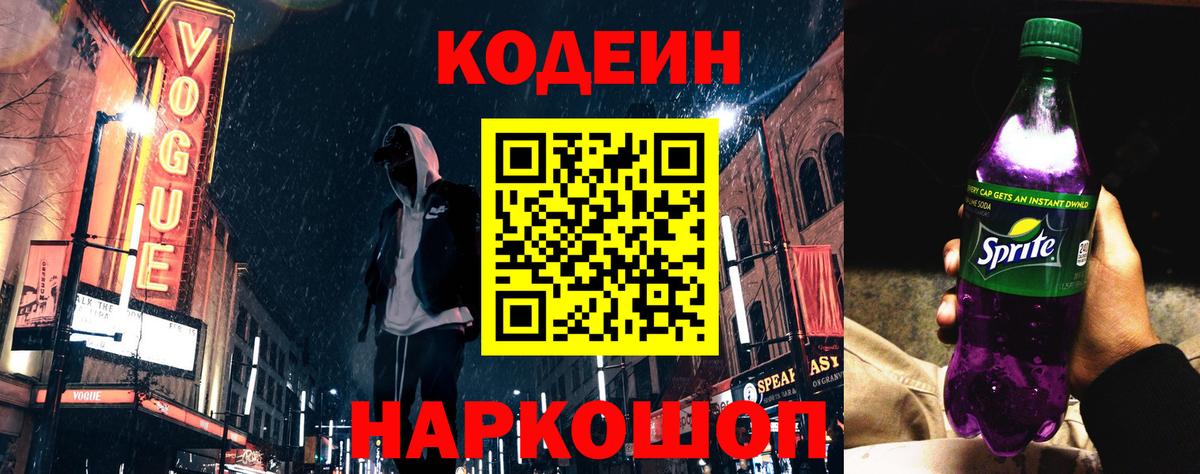 Codein напиток Lean (лин)  Вход с VPN  Саянск  Кодеиновый сироп Lean напиток Lean (лин) 