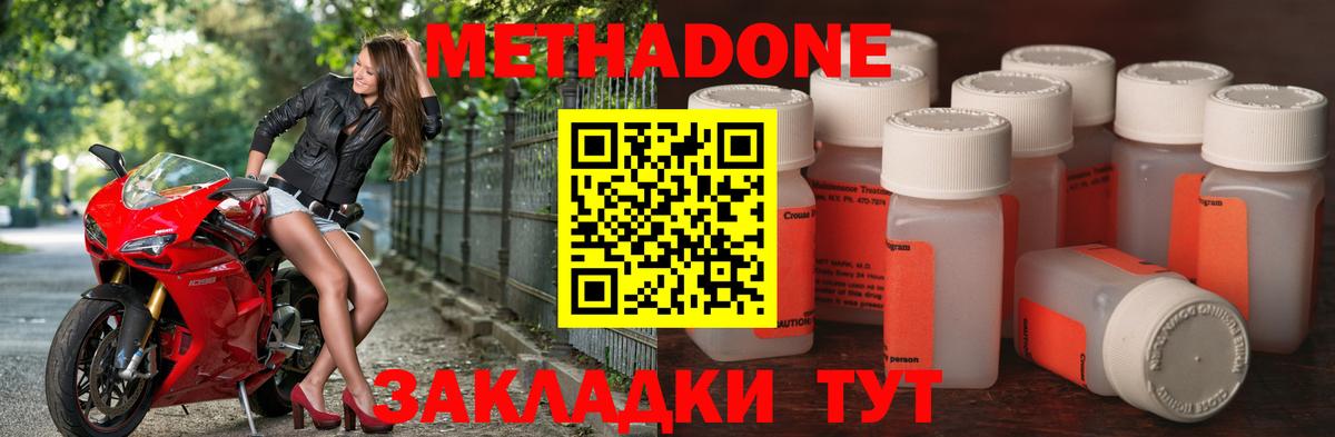 Метадон methadone  МЕТАДОН methadone  Вход с VPN  Саянск 